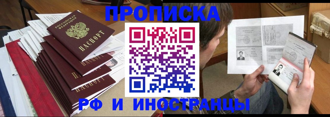 временная прописка в Бирске